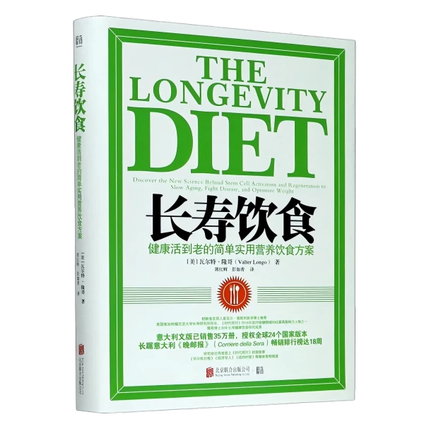 长寿饮食：健康活到老的简单实用营养饮食方案