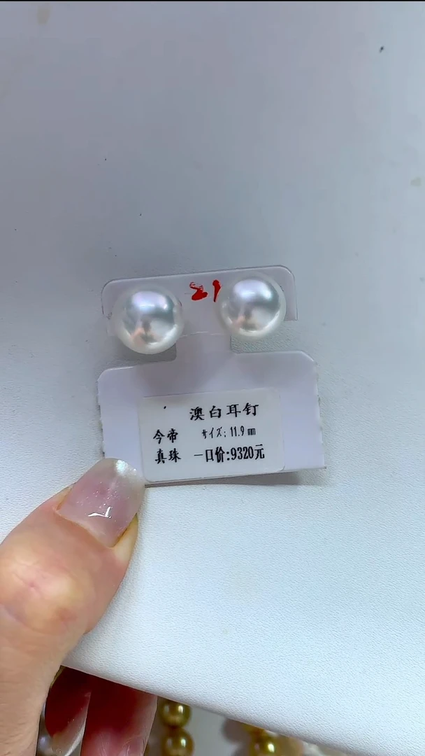 18K金镶嵌海水珍珠耳饰澳白耳钉11.9MM