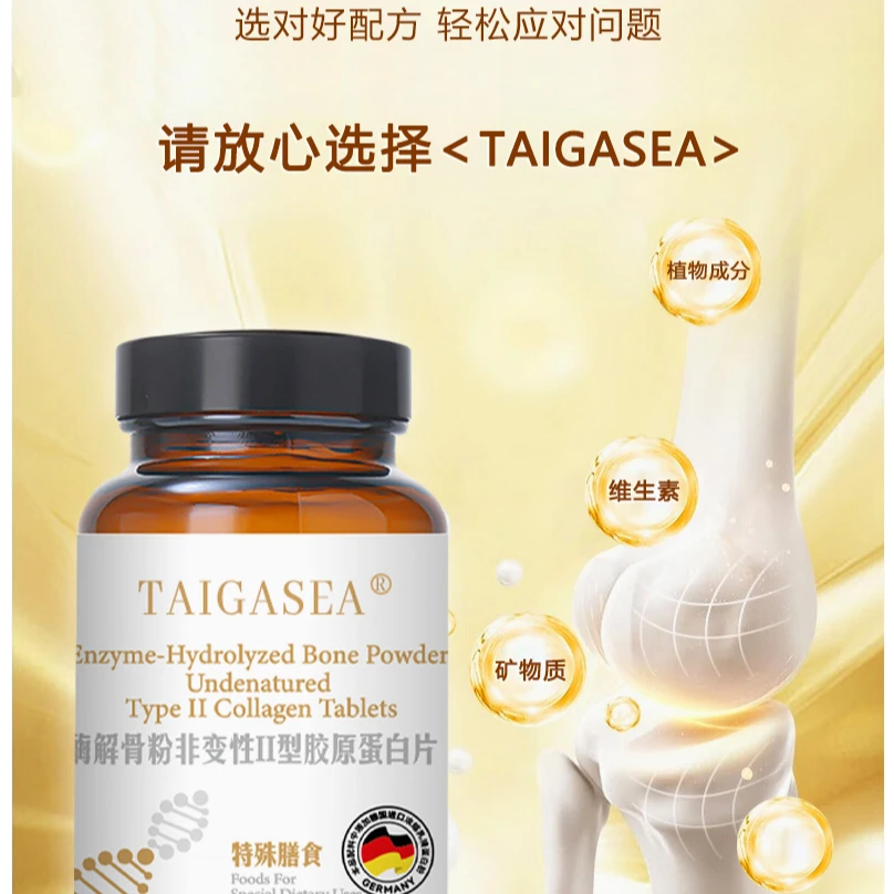 【官方正品】TAIGASEA 酶解骨粉非变性II型胶原蛋白片DZ-ccc10