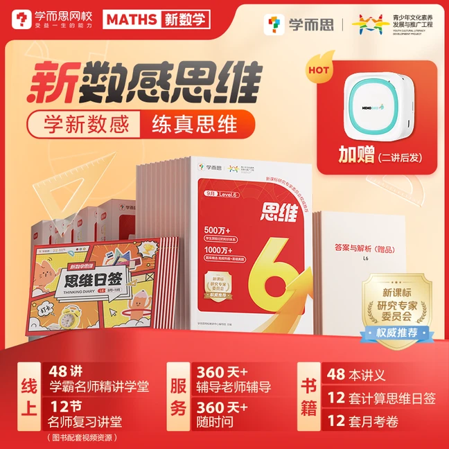 【学而思网校】新数感思维基础 激发思维兴趣 7月起全年