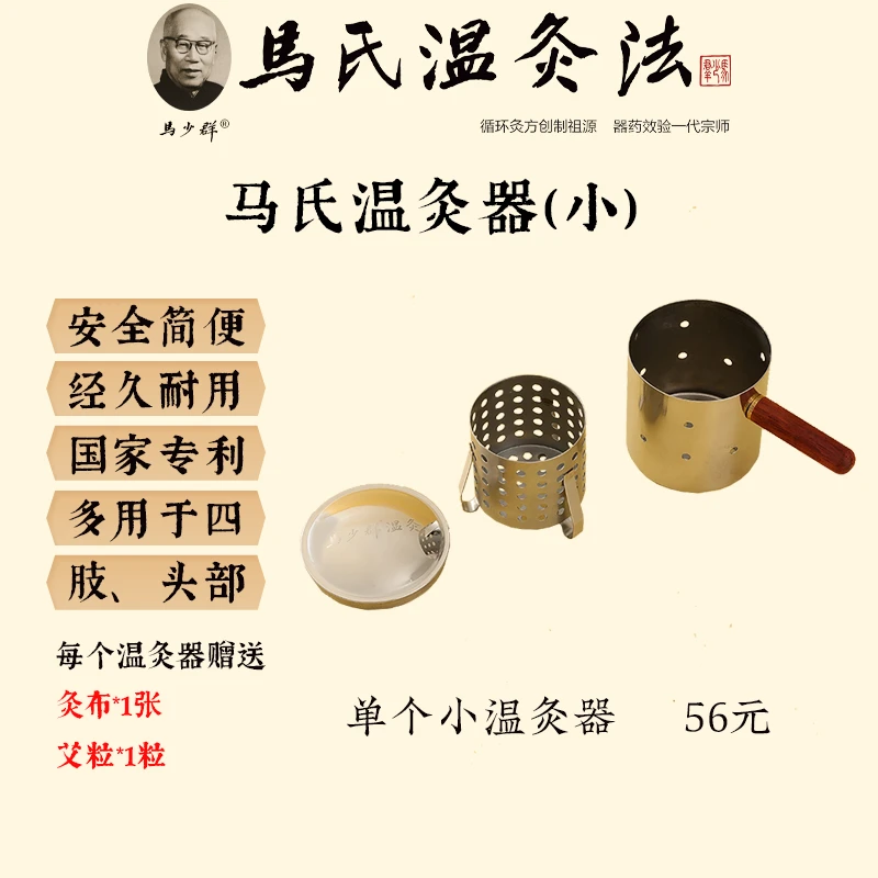 马少群马氏温灸专用温灸器 小号温灸罐 温灸盒（小）不锈钢材质
