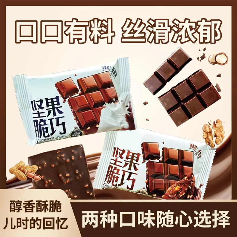 坚果夹心巧克力酥脆醇香黑巧克力味牛奶味网红小零食