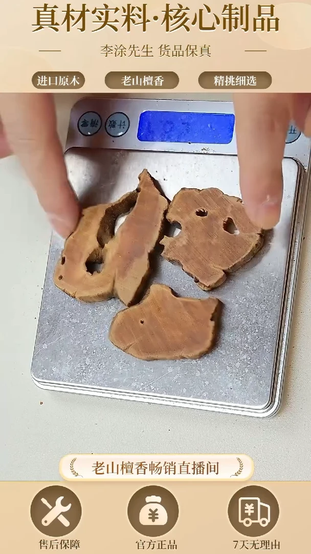 【闪购商品】檀香木其他正区老山檀片片61号