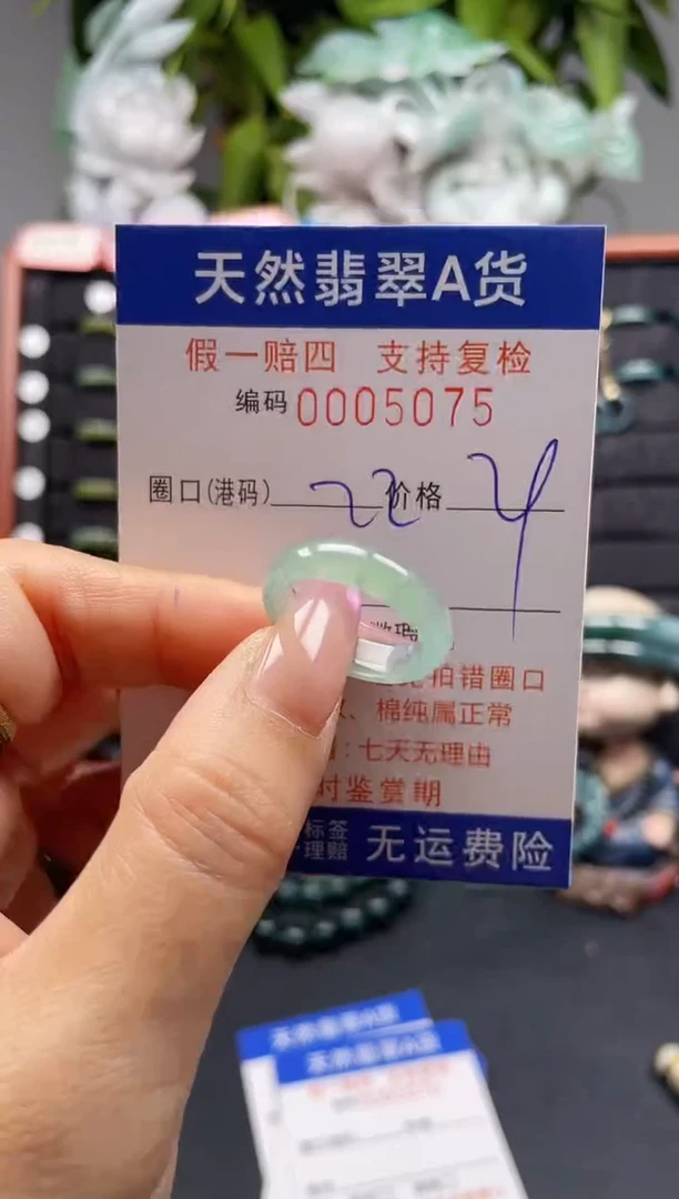 未镶嵌戒指翡翠22*5075