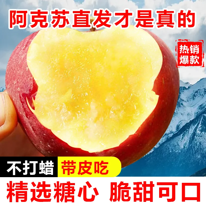 新疆阿克苏直发当季冰糖心苹果新鲜脆甜多汁