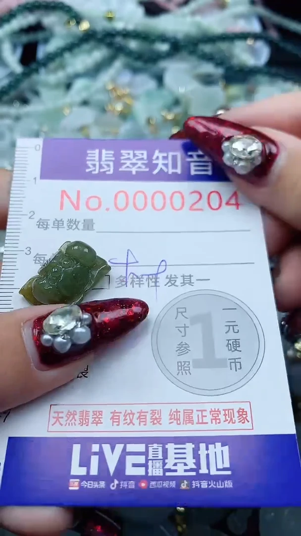 颈饰未镶嵌翡翠204