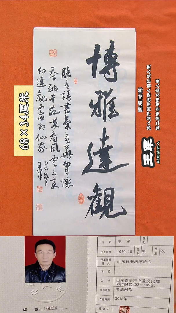 书法94R王军书法作品