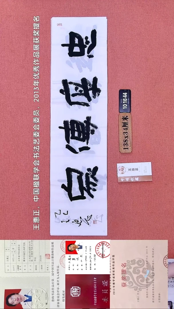 书法275    王老师书法作品