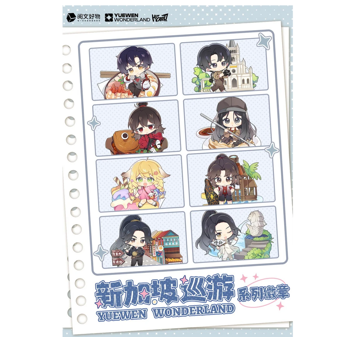 【强娶】阅文好料 新加坡巡游系列 徽章盲抽