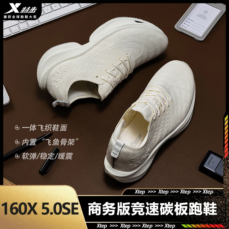 特步160X5.0马拉松跑鞋商务碳板跑步鞋纯色运动鞋透气跑者美学
