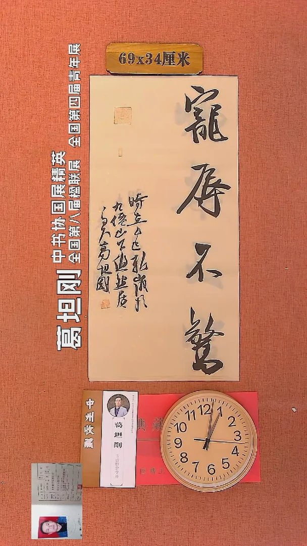 【闪购商品】书法17      葛坦刚书法作品