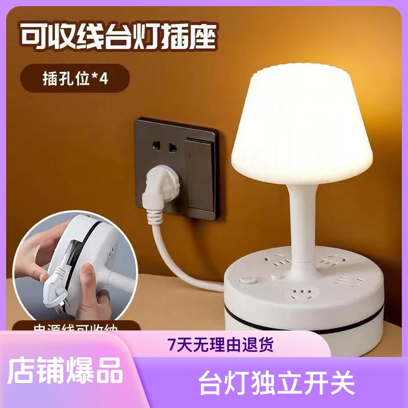 【主播专属】创意台灯插座护眼小夜灯节能简约风柔可收纳带挂钩