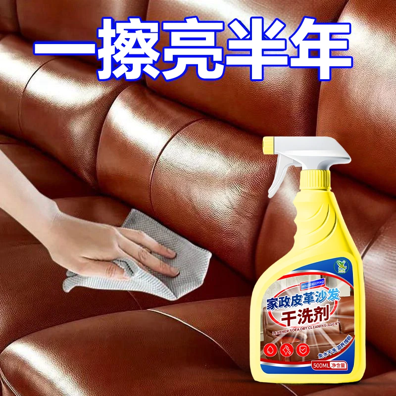 真皮沙发专用清洁剂皮革沙发座椅床头皮衣去污抛光免水洗家用保养