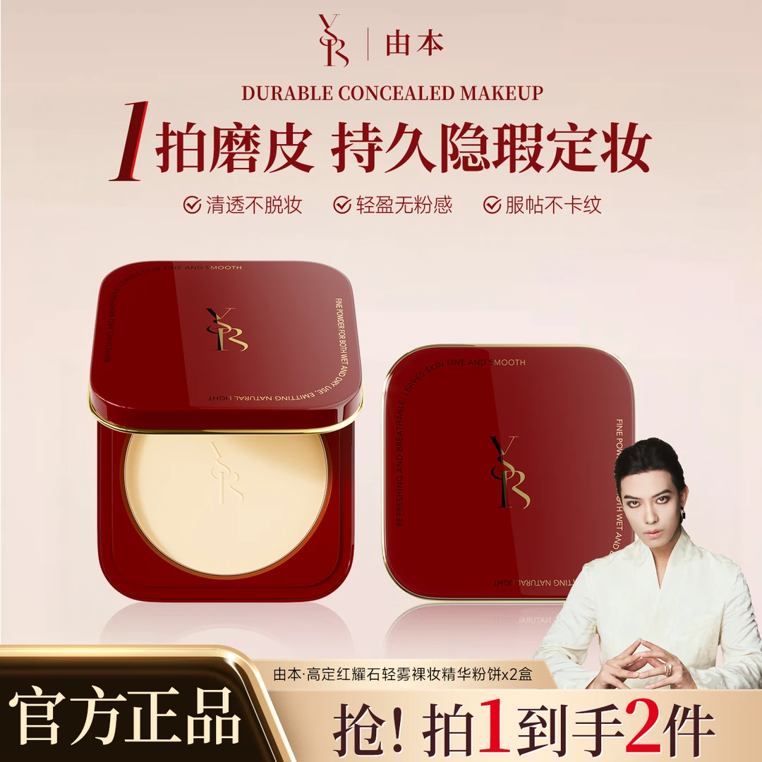 【爆款粉饼】由本轻雾裸妆粉饼控油遮瑕提亮丝绒定妆轻薄限定上新