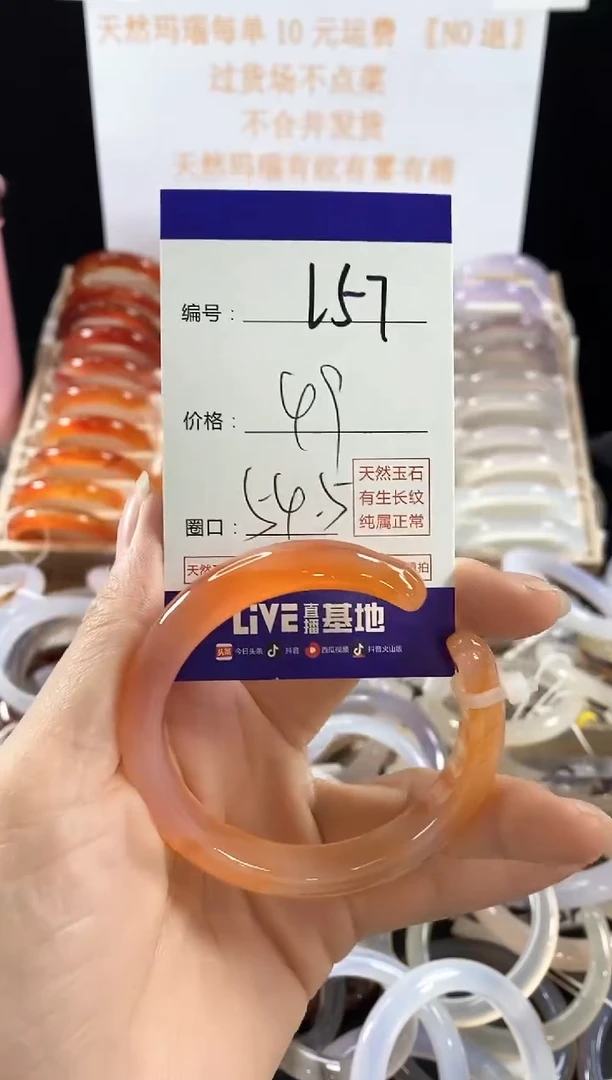 玛瑙/玉髓手镯未镶嵌157