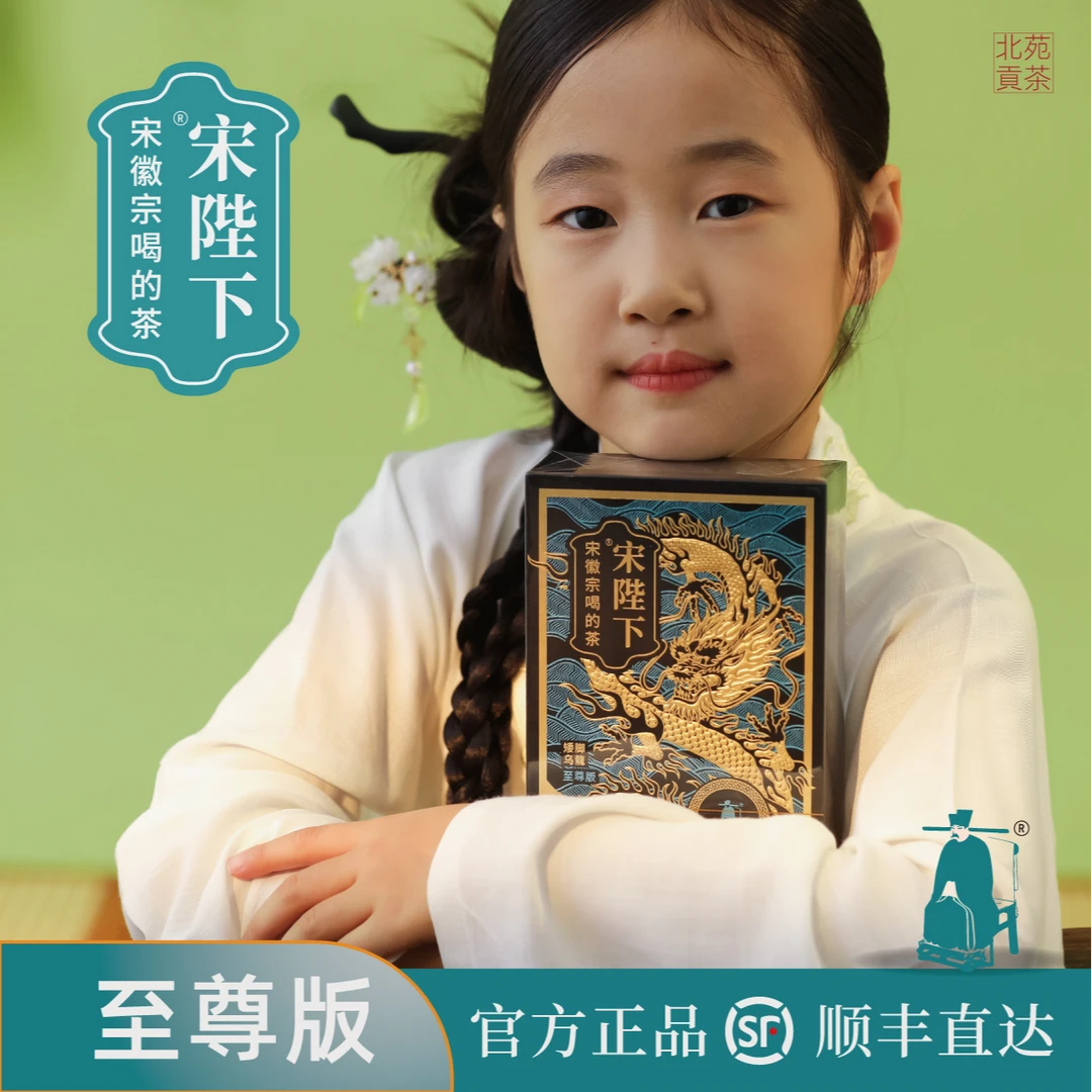 【宋陛下】矮脚乌龙-至尊版/2泡装/建瓯北苑贡茶乌龙茶