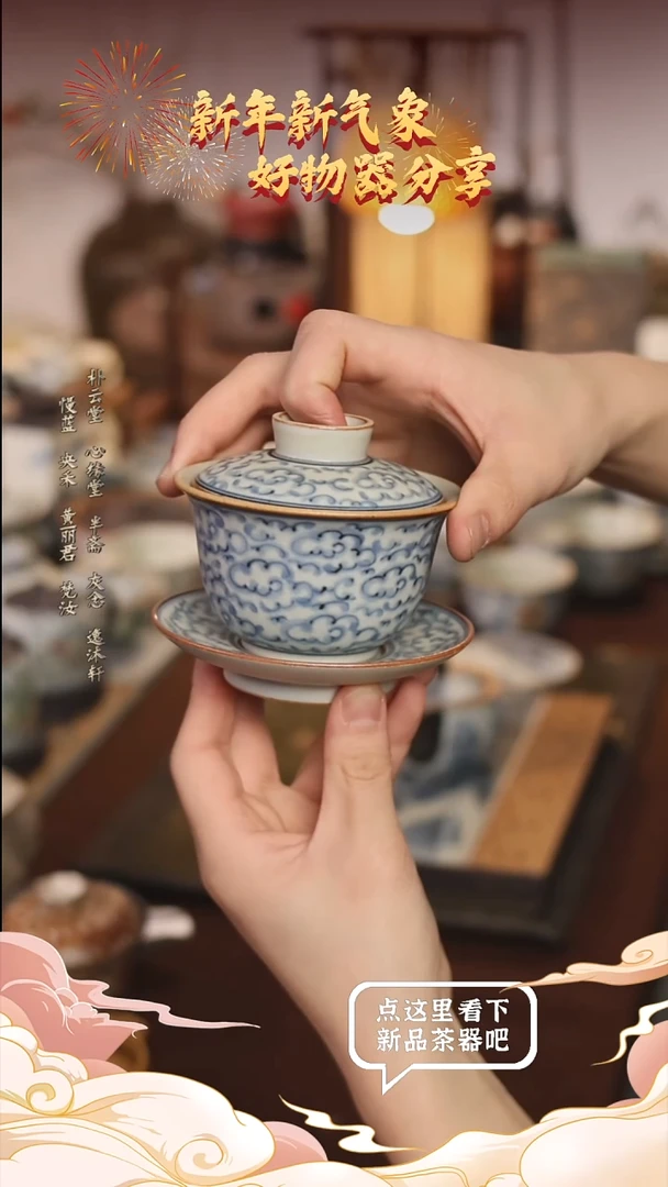 【闪购商品】朴云堂-青花祥云三才盖碗