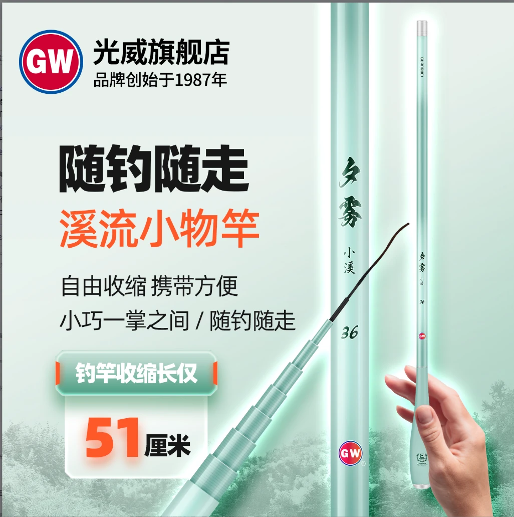 【光威官方福袋】夕雾 小溪竿鱼竿1支（瑕疵磨损，不支持退换）