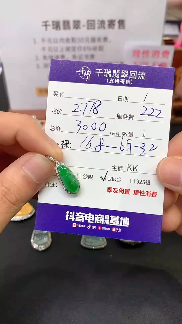 【闪购商品】翡翠吊坠(不含链)18K金镶嵌豆子回流不退不换|3000+0