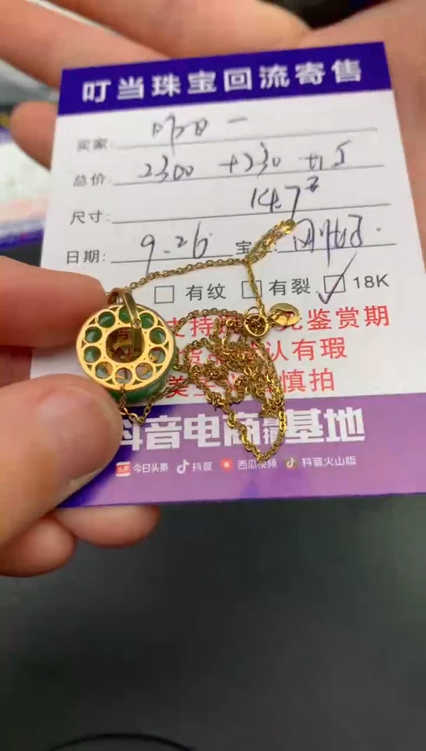 18K金镶嵌挂件翡翠昨****店寄售买断不退换
