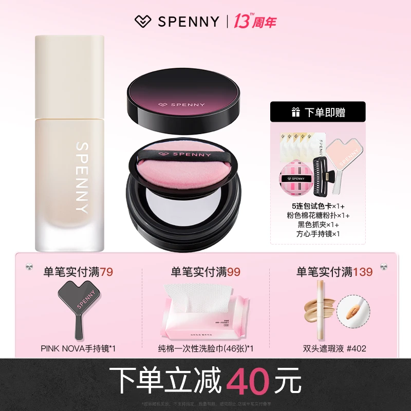 【新品】Spenny/诗佩妮持妆粉底液油皮混油干皮混干控油遮瑕不脱妆