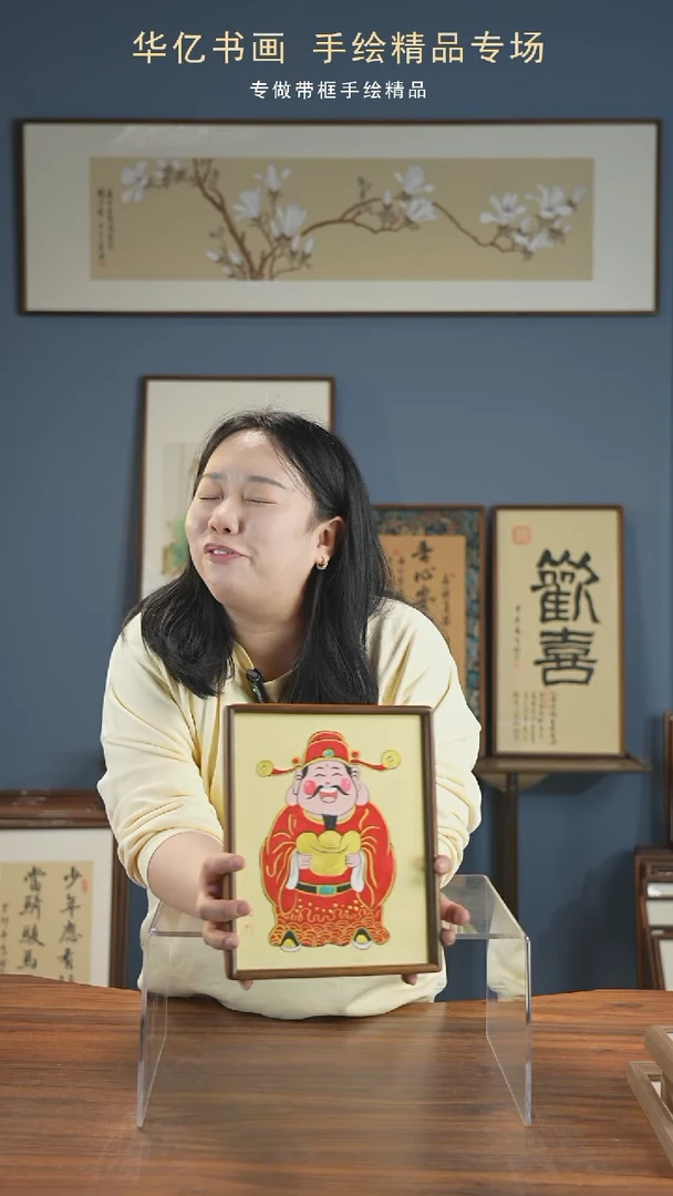 【闪购商品】书法财神实木榫卯/21*26