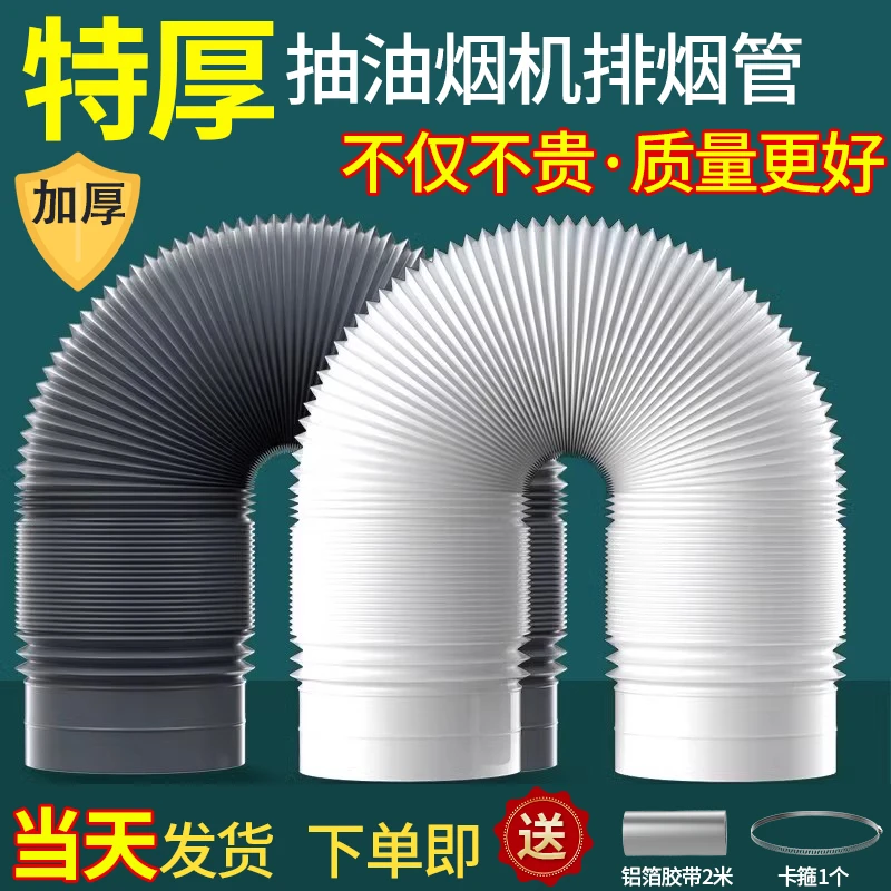 抽油烟机排烟管排气管排风管伸缩软管管道通风管吸排气扇出风管道