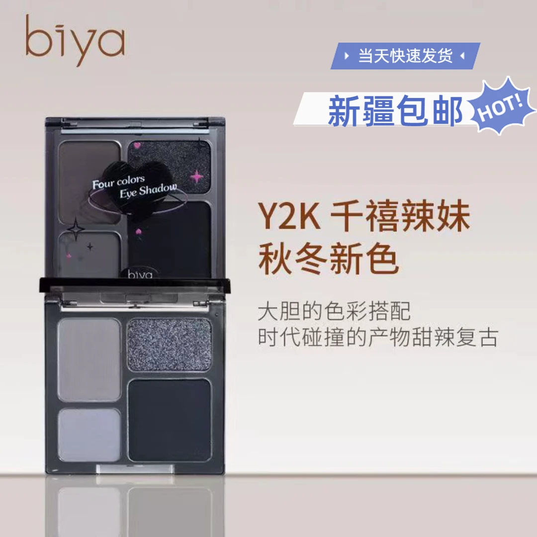 （新疆包邮）冷系微醺四色眼影盘显色防汗四季显白初学者学生ins风