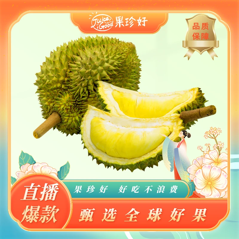 6号链接：【榴莲小时达】干尧榴莲一物一拍新鲜榴莲2-10斤核大同城送干尧越南