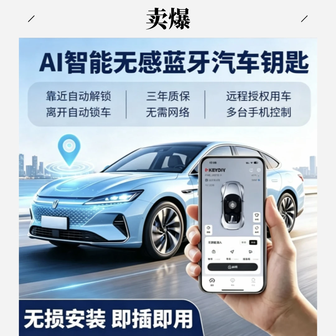 手机钥匙无感连接蓝牙智能AI自动锁车(奔驰宝马奥迪雷克萨斯路虎)