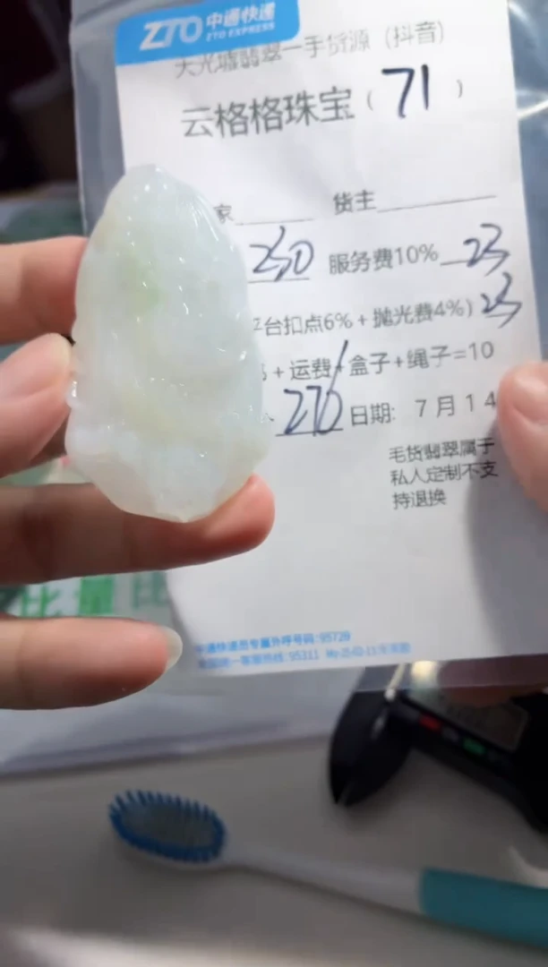 定制翡翠未镶嵌云格格翡翠0071