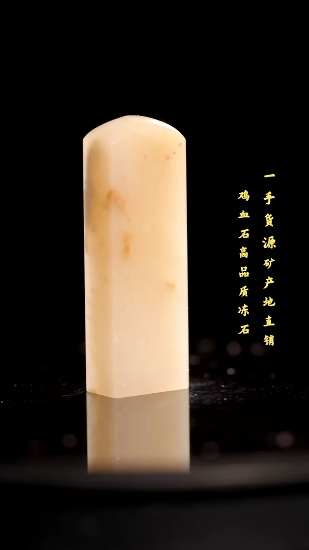 昌化石精品冻石印章