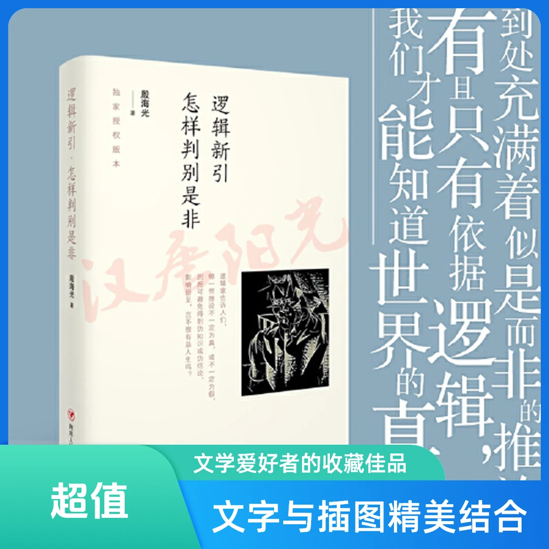 逻辑新引·怎样判别是非【新华在线】