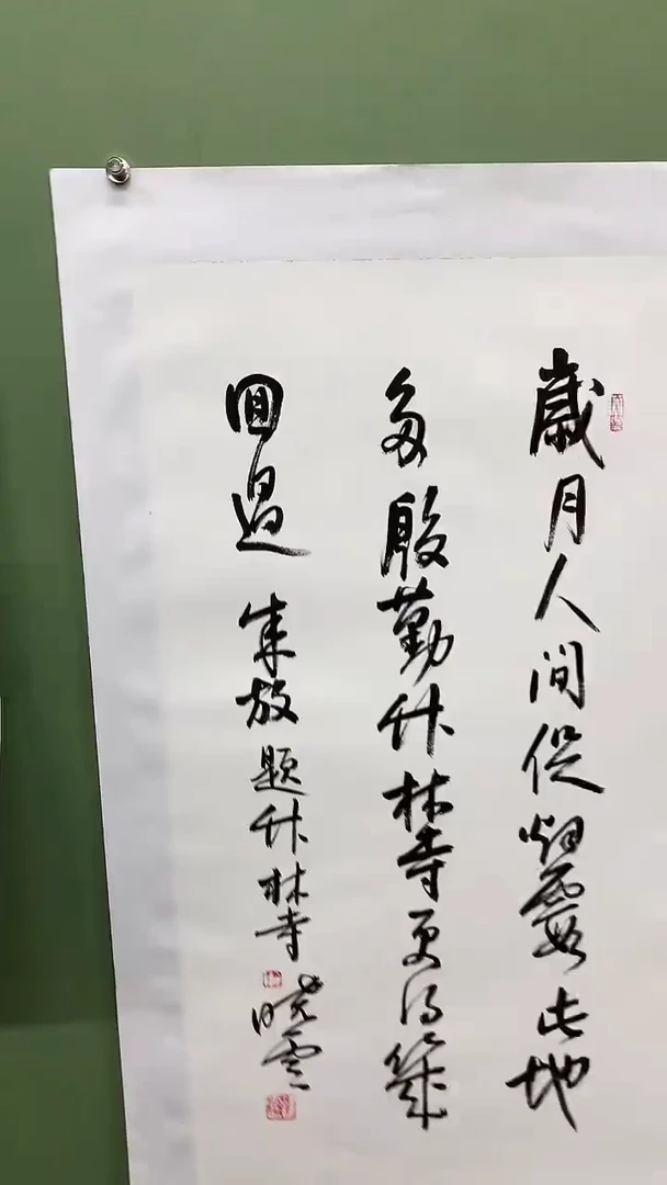 竖款精品三尺书法，岁月