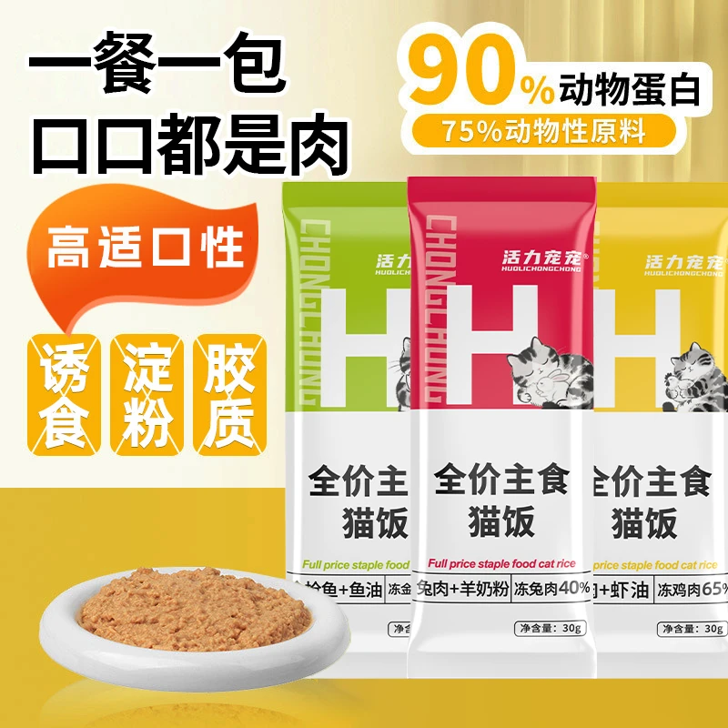 活力宠宠猫咪猫饭补营养助增肥易喂食高汤肉包成幼猫各种营养搭配