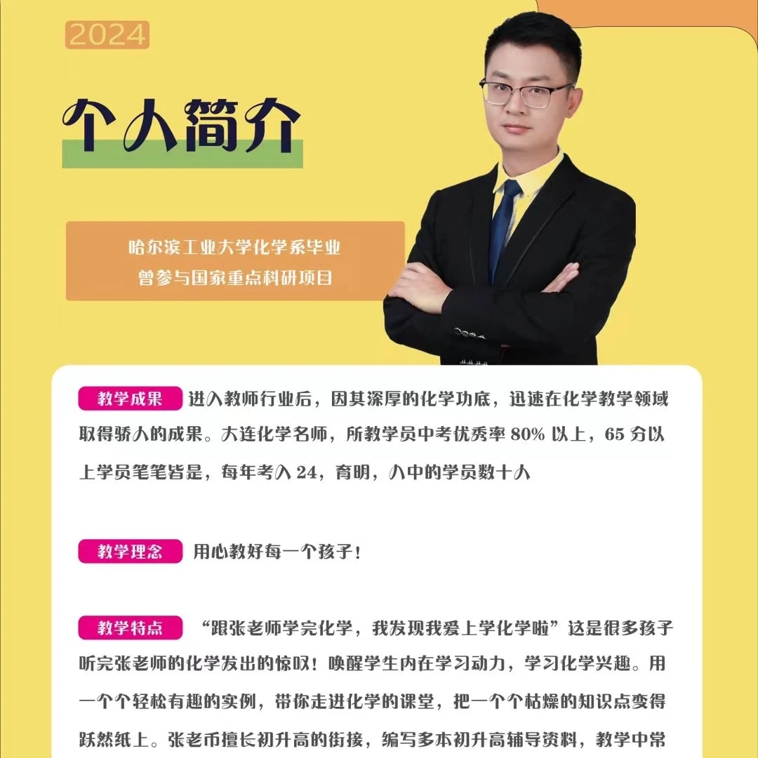 张一校长特训营2