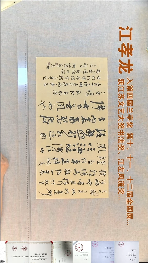书法江孝龙书法福利35*68莫听穿林打叶声