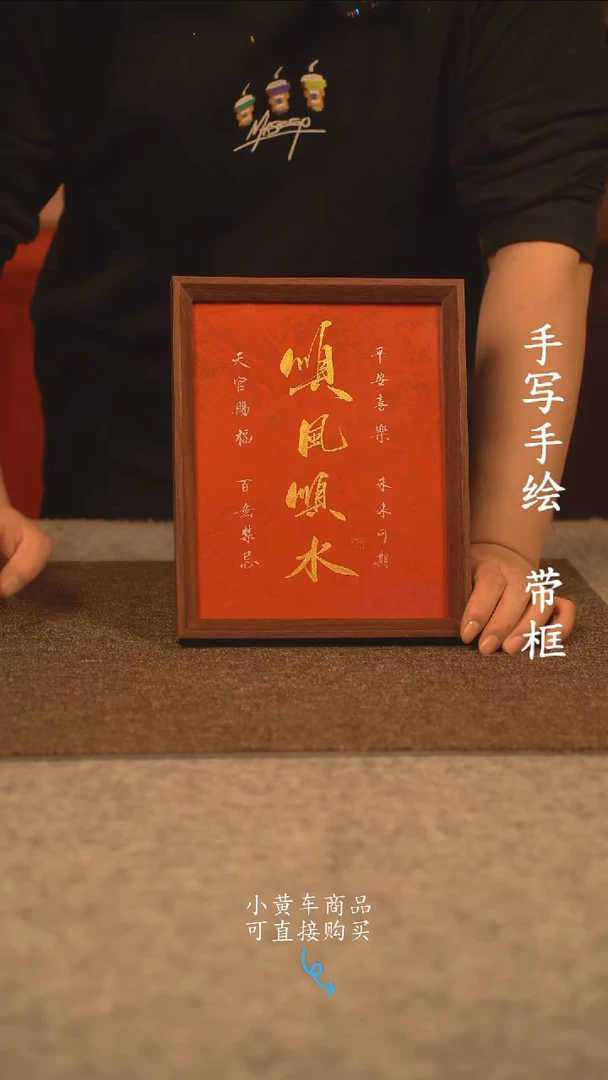 【闪购商品】书法10寸 国潮书法摆件 编号新红顺