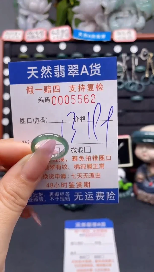 未镶嵌戒指翡翠13*5562