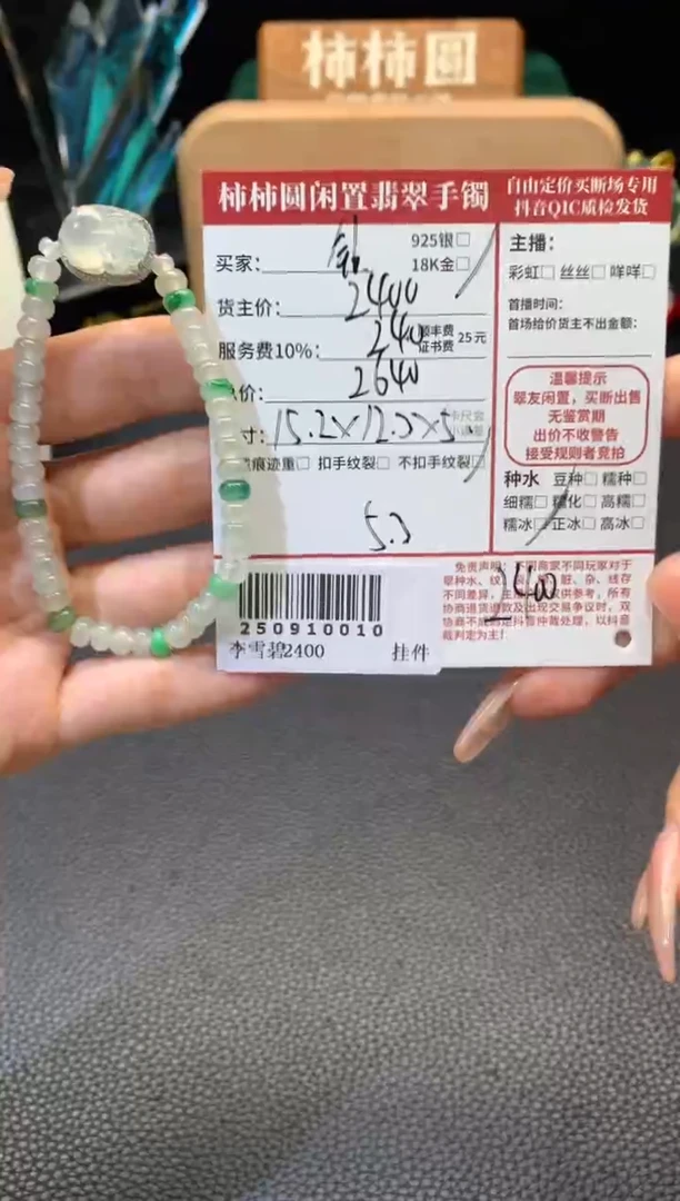 18K金镶嵌手链翡翠姐姐250910010