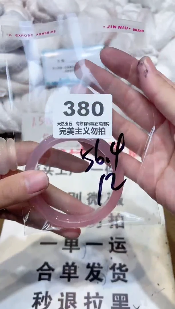手镯玛瑙/玉髓未镶嵌56