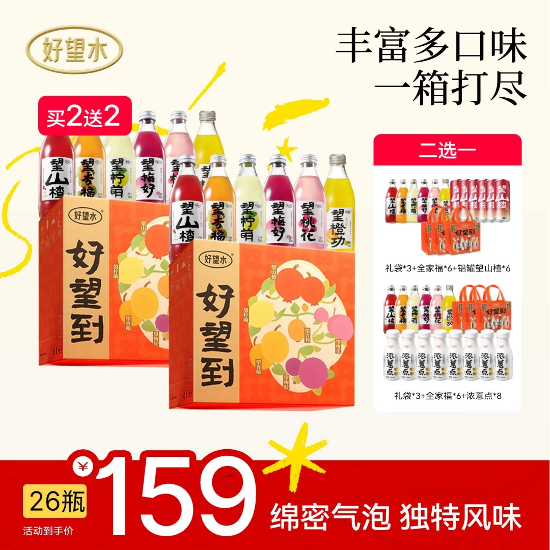 【囤货必拍】好望水全家福六种口味果汁气泡饮绵密微气泡