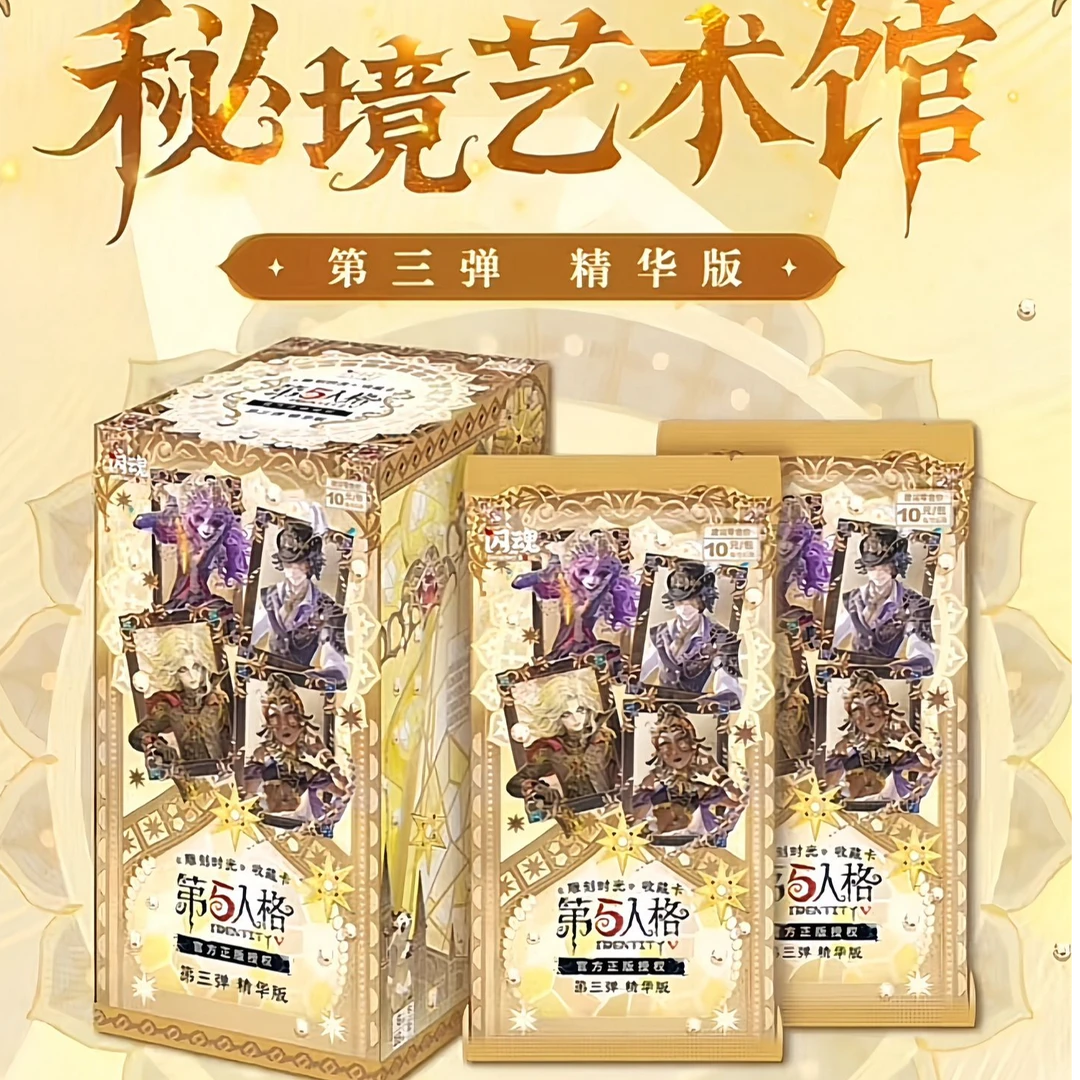 【推推】闪魂 第五人格 精华三 秘境艺术馆 正式发售