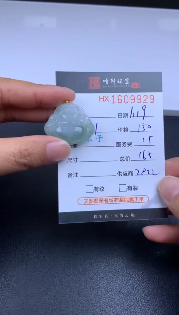 【闪购商品】翡翠挂件未镶嵌哈轩 挂件1