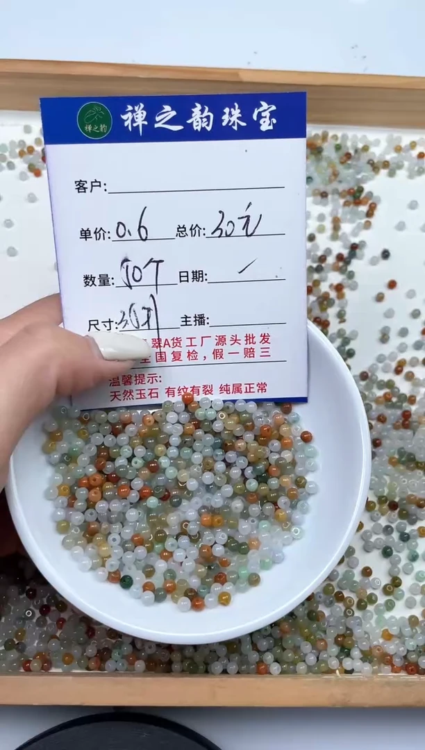 散珠翡翠缅Q2多宝小米卡约3.5mm50颗多样性发自选