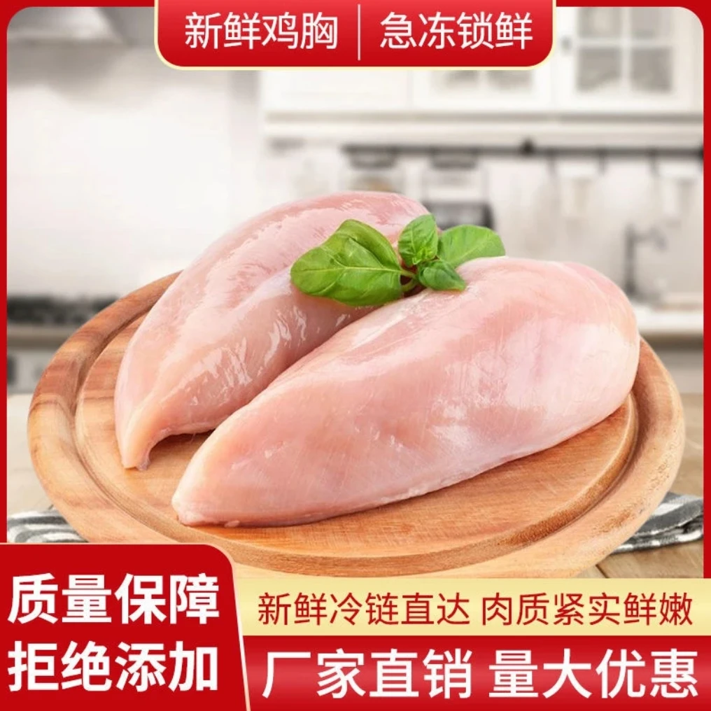 圣农鸡胸肉生鲜批发鸡大胸新鲜冷冻鸡脯肉健身减肥轻食代餐鸡胸肉