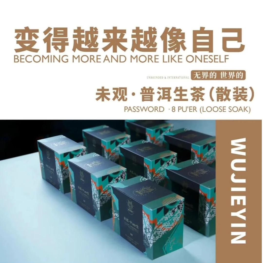 2019年无界饮未观·普洱生古树散茶袋泡春茶清新爽朗生津回甘持久