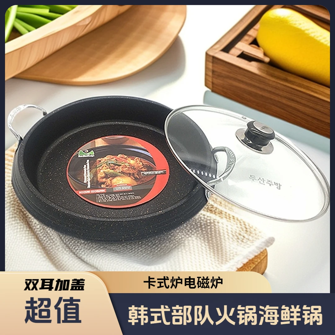 FLYING COOK韩式部队火锅不粘锅电磁炉卡式炉家用海鲜双耳圆汤锅