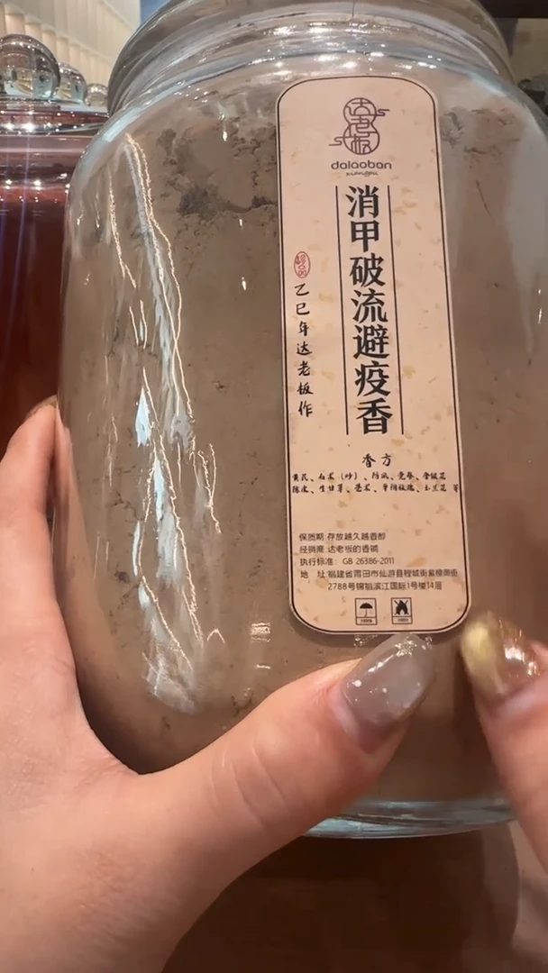 香粉消甲破流避疫香香粉玻璃罐