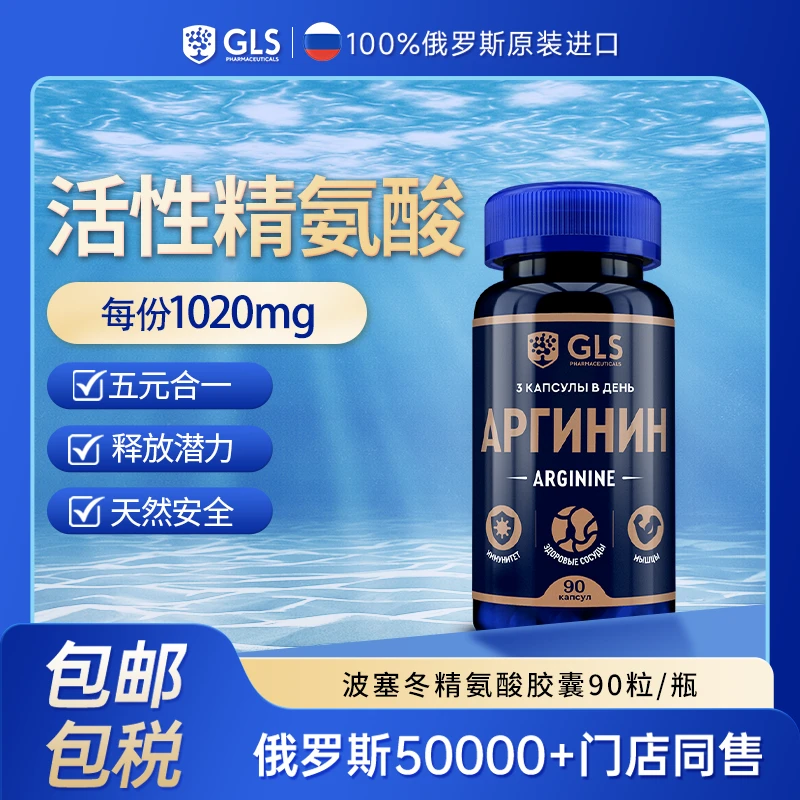 GLS五元合-1020mg高含量精氨酸胶囊运动健身补剂原装进口90粒/瓶